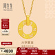 周生生六字大明咒黃金吊墜 文化祝福同心環(huán)足金掛墜不含項鏈85735P計價(jià) 4.05克(含工費280元)