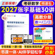 張宇2027考研數學(xué)基礎30講 高等數學(xué)分冊  數學(xué)一二三適用  27張宇考研可搭強化36講肖秀榮1000題腿姐李永樂(lè )武忠祥閃過(guò)英語(yǔ)詞匯徐濤核心考案黃皮書(shū)湯家鳳