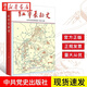 紅軍長(cháng)征史 出版社:中共黨史出版社說(shuō)歷史 中國史 朝代史 史學(xué) 史記 簡(jiǎn)史湖北新華書(shū)店正版圖書(shū)籍