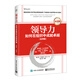 領(lǐng)導(dǎo)力：如何在組織中成就卓越（亞洲版）（鉆石版）