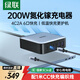 綠聯(lián)200W氮化鎵充電器多口快充頭桌面插線(xiàn)板兼容PPS/pd100W適用小米蘋(píng)果MacbookPro筆記本電腦手機配線(xiàn)