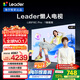 統帥（Leader）【懶人電視】海爾出品L85F6C Pro 85英寸144Hz高刷4+64GB護眼游戲4K 8核 AI國家補貼1級能效