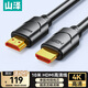山澤 HDMI線(xiàn)工程級 4K數字高清線(xiàn) 10米 家裝3D視頻線(xiàn) 筆記本投影儀電腦電視機頂盒數據連接線(xiàn) 100SH8