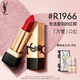YSL圣羅蘭全新方管口紅R1966滋潤唇膏化妝品生日禮物送女友新年禮物