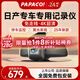PAPAGO！日產(chǎn)行車(chē)記錄儀專(zhuān)車(chē)專(zhuān)用免走線(xiàn)4K超清25年適用軒逸N7奇駿逍客等 【超清款】雙鏡頭 官方標配+【128G內存卡】