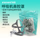 美體康融昕RXiBreeze 20A PRO呼吸機止鼾打呼嚕打鼾呼吸暫停綜合 正壓通氣面罩【呼吸機面罩】N300-M