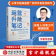 【簽名版】 運營(yíng)升階筆記 解決運營(yíng)日常難點(diǎn)的100個(gè)問(wèn)答 張亮著(zhù) 從零開(kāi)始做運營(yíng)作者新書(shū) 中信出版社圖書(shū)