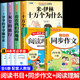 全套4冊 十萬(wàn)個(gè)為什么四年級下冊閱讀課外書(shū)必讀正版米伊林灰塵的旅行看看我們的地球爺爺的爺爺哪里來(lái)快樂(lè )讀書(shū)吧四下寒假書(shū)目從童語(yǔ)書(shū)香科學(xué)導讀版 【6冊】四年級下冊必讀正版+作文+閱讀理解