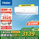 海爾（Haier） 新一級能效 變頻節能 自清潔技術(shù) 智能防直吹掛機家用空調 一級能效極速制冷大風(fēng)量掛機空調 2匹