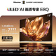海信電視E8Q 75英寸 信芯H6 2880分區U+MiniLED 黑曜屏 330Hz 帝瓦雷音響 國家補貼世界杯電視75E8Q