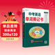 初中英語(yǔ)單詞撕記書(shū)詞匯必背大全手冊中考英語(yǔ)單詞與短語(yǔ)速記手卡片閃過(guò)口袋書(shū)七八九年級英語(yǔ)單詞默寫(xiě)本
