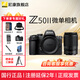 尼康Nikon/Z50II 微單相機 Z50二代Vlog自拍高清旅游便攜 專(zhuān)業(yè) 攝影 內錄4K N-log側翻觸摸屏照相機 Z50II+50-250拆機(長(cháng)焦拍攝鏡頭) 日常套餐二【升級128G+卡色