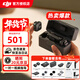 大疆（DJI）Mic Mini 無(wú)線(xiàn)麥克風(fēng) 一拖二 直播領(lǐng)夾麥克風(fēng) 手機相機vlog采訪(fǎng)藍牙降噪收音麥 直播k歌錄音設備 【相機+手機可用】一拖二（含充電盒） 官方標配【適配安卓+蘋(píng)果15/16/17