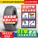 鄧祿普（DUNLOP）汽車(chē)輪胎 SP SPORT MAXX050  防爆胎235/55R19 101V英菲尼迪 汽車(chē)輪胎