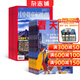 包郵看天下+中國國家地理組合 2026年3月起訂閱 全年訂閱 課外閱讀 雜志鋪雜志訂閱 旅游地理百科知識人文風(fēng)俗 自然旅游地理知識 新聞熱點(diǎn)資訊 政治商業(yè)財經(jīng)