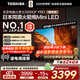 東芝電視小芝士55Z600QF PRO 原色高畫(huà)質(zhì)MiniLED 火箭炮音響 4K 288Hz 柔光防眩屏 家電國家補貼 55英寸 55Z600QF PRO【疊加新年國補】