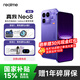真我（realme）OPPO真我 Neo8 新品手機【國補購機贈豪禮】第五代驍龍8芯片165Hz三星屏智能AI暢玩PC游戲電競手機 賽博紫 16GB+512GB