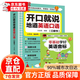 【官方正版-京倉直配】英語(yǔ)口語(yǔ)馬上說(shuō) 馬上說(shuō)英語(yǔ)單詞口袋書(shū) 高中初中零基礎入門(mén)英語(yǔ)速成 學(xué)習日?？谡Z(yǔ)零基礎 會(huì )中文就會(huì )說(shuō)英文英語(yǔ)口語(yǔ)教材書(shū)籍自學(xué) 開(kāi)口就說(shuō)地道英語(yǔ)口語(yǔ)-贈零基礎音標