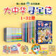 【當當】大中華尋寶記全套31冊32冊 36冊55冊新書(shū)寧夏尋寶記 山西尋寶記 黑龍江云南江蘇廣西尋寶記 隨機贈品 恐龍世界尋寶記神獸發(fā)電站小劇場(chǎng)神獸圖鑒【7-14歲】 大中華尋寶記全套32冊