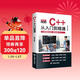 C++從入門(mén)到精通：零基礎自學(xué)C語(yǔ)言程序設計編程游戲書(shū) 計算機程序開(kāi)發(fā)數據結構基礎教程