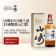 三得利（Suntory）【年貨送禮】日本進(jìn)口三得利響和風(fēng)山崎白州單一麥芽威士忌 洋酒 山崎1923單一麥芽威士忌700ml