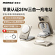 摩米士（MOMAX）無(wú)線(xiàn)充電器三合一【真15W】MFW認證蘋(píng)果支持MagSafe磁吸快充底座iPhone17/16promax手表iWatch耳機