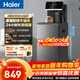 海爾（Haier）智能茶吧機家用立式飲水機高端觸控彩屏 雙出水防干燒防溢水多檔調溫下置水桶柜 客廳辦公室專(zhuān)用 炫彩大屏Z52 制熱型 大海星茶吧機
