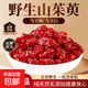山茱萸中藥材500g特級正品野生山萸肉山茱萸干正宗泡水茶男滋補品 【野生去核新貨】 500g*1袋