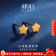 明牌珠寶新年禮物  黃金耳釘足金星星心悅耳釘時(shí)尚珠寶耳飾AFH0059工費70 足金耳釘 約0.84克