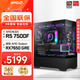 AMD 銳龍5 7500F/RX7650GRE顯卡電競游戲黑神話(huà)悟空臺式組裝電腦主機整機DIY組裝機 7500F+RX7650GRE丨配置一
