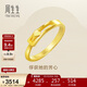 周生生新年黃金戒指 足金心相擁戒指男女情侶戒 16800R計價(jià)15圈2.8克