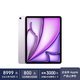 Apple iPad Air 13 英寸  M3芯片 25年新款平板電腦1TB WLAN版/MCQ34CH/A紫色*企業(yè)專(zhuān)享