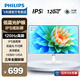 飛利浦（PHILIPS）22/24/27英寸2K/4K全高清120Hz電腦顯示器 愛(ài)眼低藍光不閃屏支持壁掛 網(wǎng)課辦公設計臺式機顯示屏 白色27英寸/120Hz/護眼低藍光/IPS炫彩屏