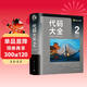 代碼大全2 全新中文紀念版 贈送彩色檢查清單(小冊子) 軟件開(kāi)發(fā)奠基之作 編程實(shí)用指南