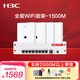 華三（H3C）H9套裝2.5G版 AP面板全屋wifi套裝4個(gè)1500M雙頻無(wú)線(xiàn)ap+9口PoE路由器酒店民宿企業(yè)組網(wǎng)1拖4套裝