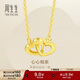 周生生新年禮物黃金項鏈 足金心相連吊墜配鏈  92993N計價(jià)47厘米 3.8克