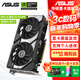 華碩（ASUS）RTX 5060 8G 雪豹/大師/巨齒鯊/天選TX/電競特工TUF 臺式電腦游戲電競獨立顯卡 黑神話(huà)悟空 DUAL RTX5060 O8G 雪豹