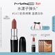 M.A.C魅可水漾子彈頭mac口紅滋潤保濕顯白#543奶茶烤栗 新年禮物