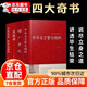 【新華正版】中華名言警句精粹 名人名言名句大全書(shū)小學(xué)生高中生勵志經(jīng)典語(yǔ)錄中國名言警句大全書(shū)籍青少年課外兒童節童書(shū)節 正版4冊】處世四大奇書(shū)