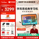學(xué)而思經(jīng)典學(xué)習機【支持deepseek】 精準學(xué)Pro 中學(xué)小學(xué) 學(xué)生平板 家教機 護眼 AI學(xué)習機 11.45英寸（8+128G ）