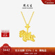 周大生黃金吊墜女足金小飛馬獨角獸掛墜配項鏈送女友新年禮物 2.27g