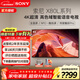 索尼（SONY）KD-65X80L 65英寸 4K超高清HDR廣色域安卓智能電視 專(zhuān)業(yè)畫(huà)質(zhì)芯片杜比視界 液晶全面屏 65英寸 KD-65X80L