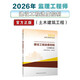 2026年監理工程師考試教材 建設工程進(jìn)度控制(土木建筑工程) 中國建筑工業(yè)出版社