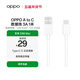 OPPO 原裝 USB-A to Type-C 數據線(xiàn)3A 1米充電線(xiàn) 支持33W MAX  快充 適用A93/A92s/A52 realme 一加