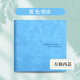 法拉蒙 方形筆記本本子網(wǎng)格思維導圖本學(xué)生方格本大學(xué)生考研記事本空白草稿本清新創(chuàng  )意手賬本素描白紙本定制 方格-藍色