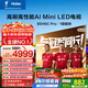 海爾（Haier）電視 85H6C Pro 85英寸 MiniLED 360分區 240Hz高刷游戲 6+64G AI智能 護眼  國家補貼一級能效