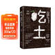 吃土：強健腸道、提升免疫系統 腸子的小心思吃出自愈力救命飲食療減肥慢性疲勞關(guān)節甲狀腺病身體由我成人兒童孕婦中老年人營(yíng)養學(xué)抗炎保健養生長(cháng)壽功能圖書(shū)籍  