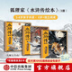 狐貍家系列 封神演義繪本 狐貍家的自然勞動(dòng)課 中國簡(jiǎn)史繪本版 你好大先生 時(shí)間從哪里來(lái) 中信出版社圖書(shū) 水滸傳繪本（套裝全3冊）