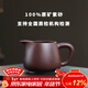 玉頤閣送禮佳品宜興紫砂公道杯茶壺功夫茶具茶道茶漏配件原礦紫泥公道杯 紫泥款 300cc
