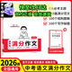 2026春初中必背古詩(shī)文一本中考滿(mǎn)分作文100篇初中生優(yōu)秀作文素材積累寫(xiě)作思路技巧萬(wàn)能模板精選高分真題范文 初中滿(mǎn)分作文 一本